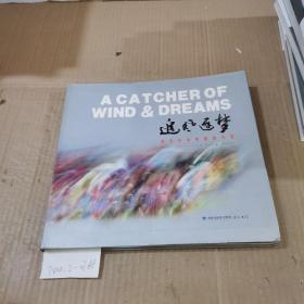 追风逐梦：熊世柱体育摄影作品集