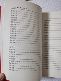 中国历代舌战总集 上下
