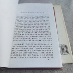 宋语言词典：近代汉语断代语言词典系列