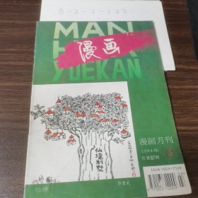 漫画月刊 1994年3月