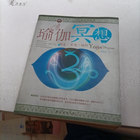 瑜伽冥想
