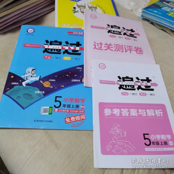 一遍过：小学数学（五年级上册BSD2020秋季）