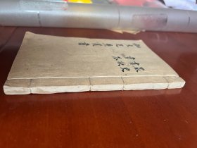 清知不足斋丛书本 桐华馆订正本 墨学论 《墨史》《画诀》《画筌》三种合一册全