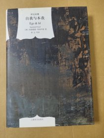 自我与本我 包邮