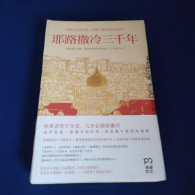 耶路撒冷三千年：THE BIOGRAPHY