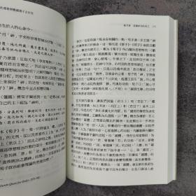 台大出版中心  佐藤將之《荀子禮治思想的淵源與戰國諸子之研究》（臺大哲學叢書）