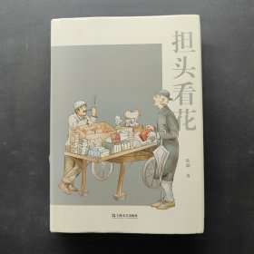 担头看花