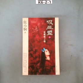 吸血盟1：蓝蝴蝶之吻