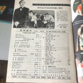 杂志：（影剧美术）1981.5双月刊 1981年第5期（总第10期）