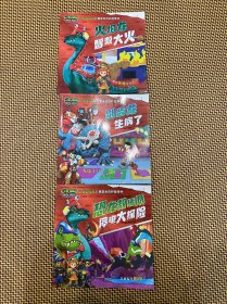 恐龙救援队儿童安全自护故事书 恐龙救援队停电大探险