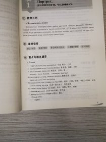 普通高等教育“十一五”国家级规划教材·高等学校俄语专业教材：大学俄语（新版）（教师用书3）