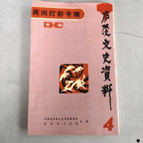 庐陵文史资料4