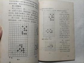 围棋的形与手段