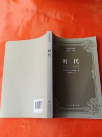 时代（布哈林文集）