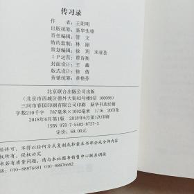 传习录（精装，叶圣陶点校版）