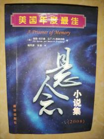美国年度最佳悬念小说集2008
