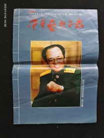 中华艺术家报 2005.8