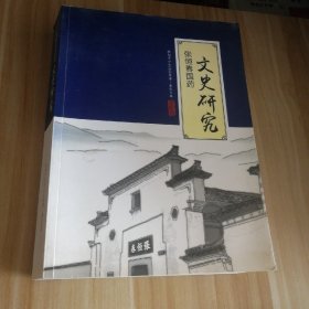 张恒春国药 文史研究（始创于公元1800年清·嘉庆五年）