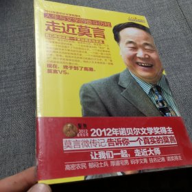 人生与文学的奋斗历程：走近莫言