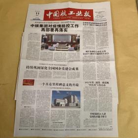 中国核工业报 2021.8.11 第31期 总第1581期