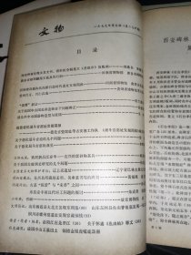 文物 1979年1-6期