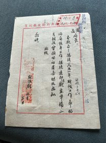 1952年陕西省人民政府财政厅毛笔书写信札