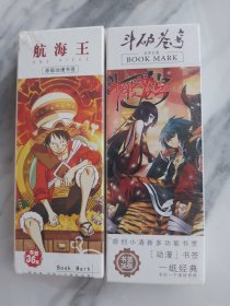 航海王原版动画书签   《斗破苍穹》动漫书签（2册合售）未拆塑