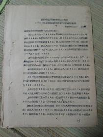 1960年昌维劳改队关于上半年刑满就业工作情况总结报告