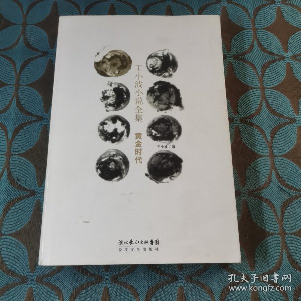 黄金时代