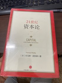21世纪资本论