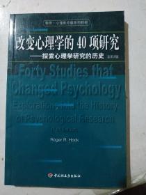 改变心理学的40项研究：探索心理学研究的历史=FortyStudiesthatChangedPsychology:ExplorationsintotheHistoryofPsychologicalResearch