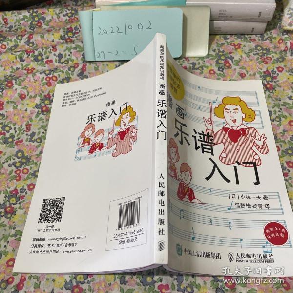 漫画乐谱入门超简单的乐理知识教程