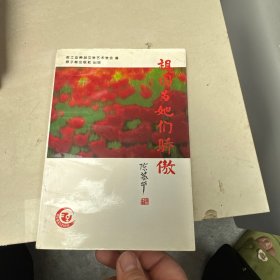 祖国为她们骄傲