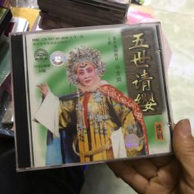 豫剧-- 五世请缨2VCD