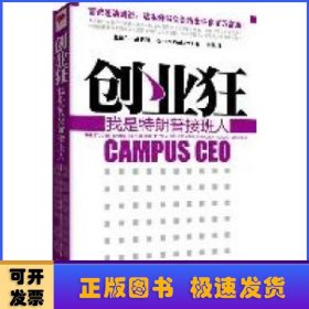 创业狂:我是特朗普接班人:the student entrepreneur's guide to launching a multi-million-dollar busin