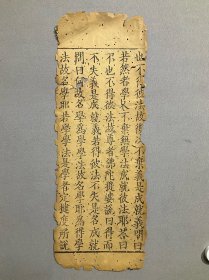 元代刻（佛经）存一片 3800元 （保真包退）k3030