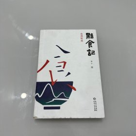 贵州味道黯食记