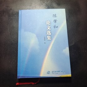陳肇和論文選集