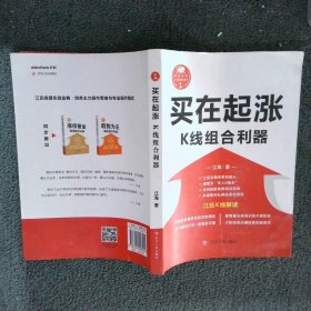 买在起涨：K线组合利器