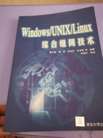 Window/UNIX/Linux综合组网技术