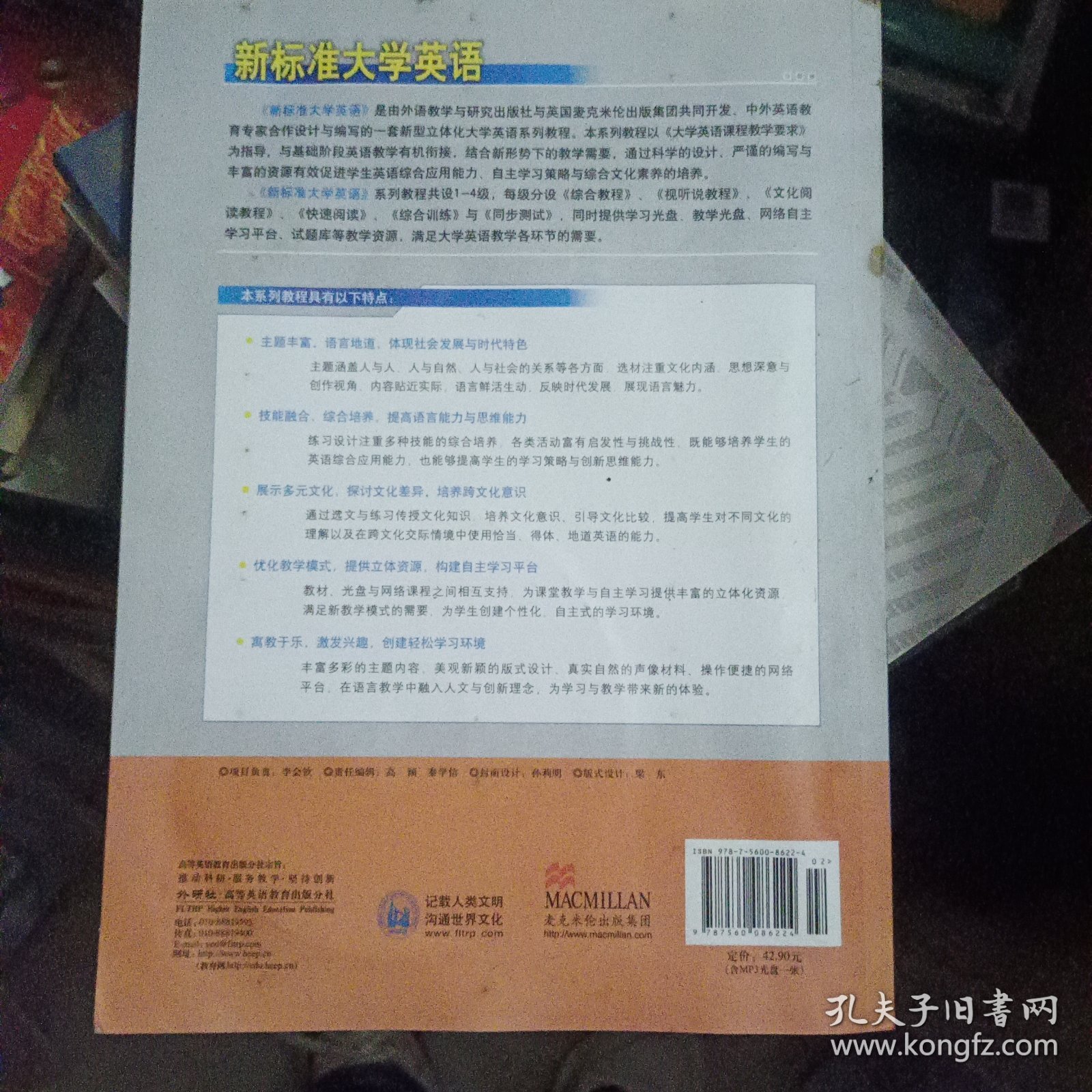 综合教程4：新标准大学英语