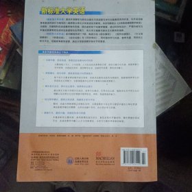 综合教程4：新标准大学英语