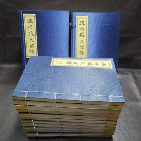 J31流璜张氏宗谱