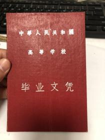 南京铁道医学院毕业证书