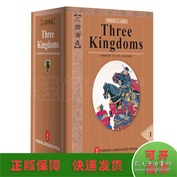 Three Kingdoms (4 Volumes)