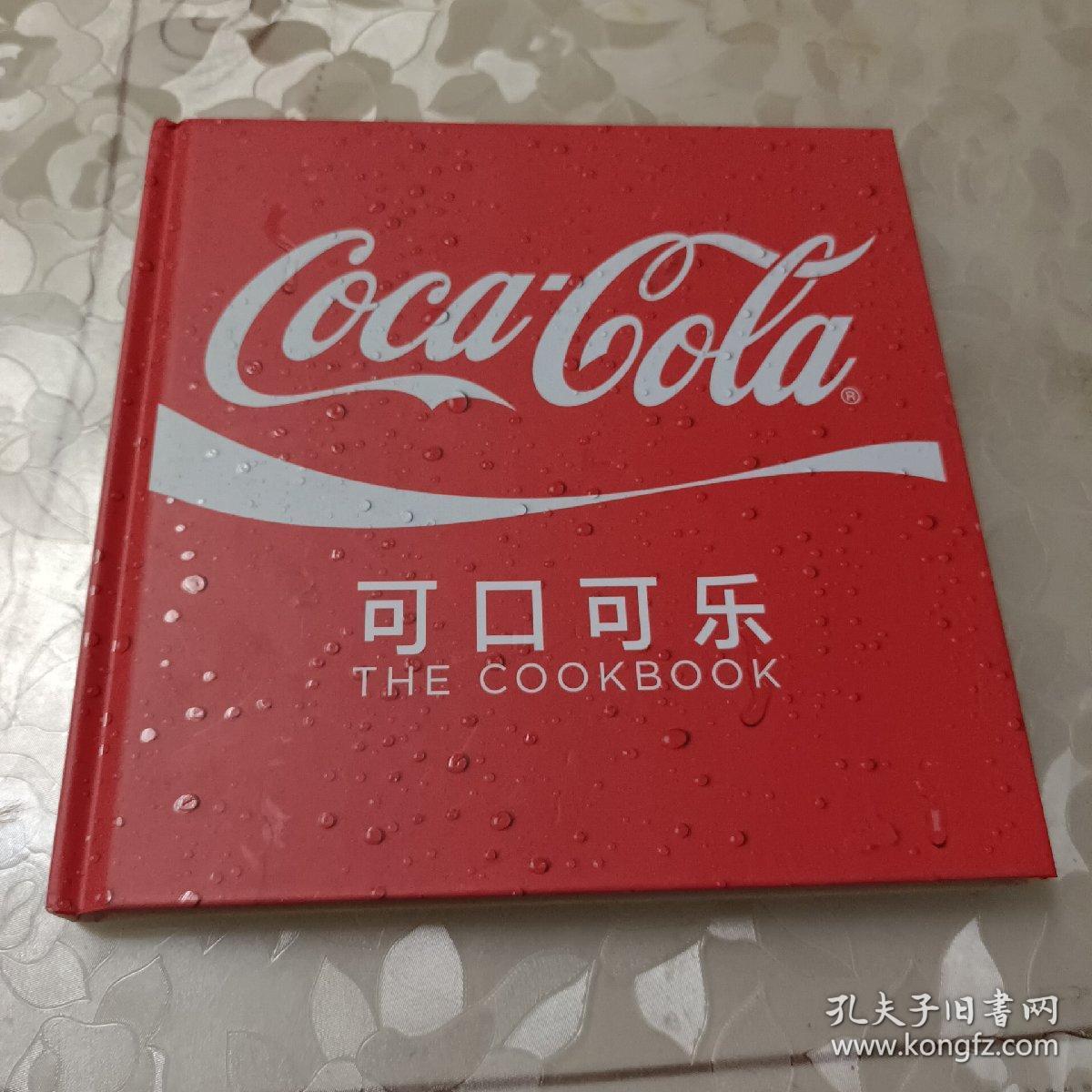可口可乐——一个世界最著名饮料品牌的传奇故事