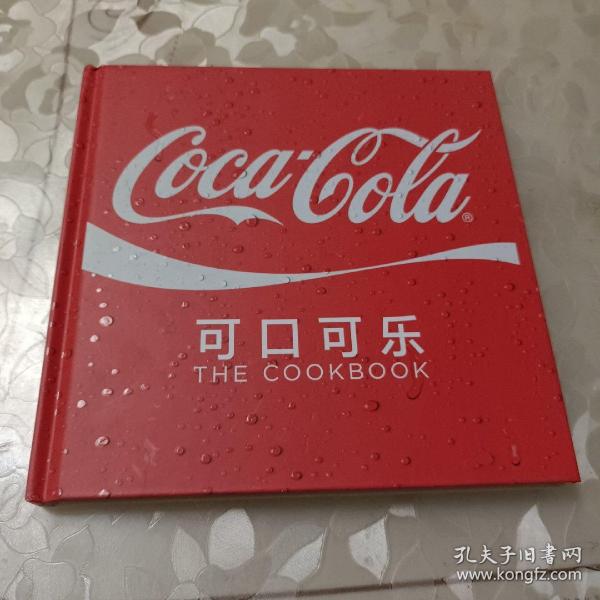 可口可乐——一个世界最著名饮料品牌的传奇故事