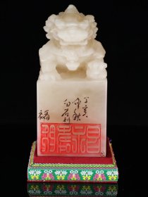 精品珍藏 丁亥仲秋篆刻家【白石】刻石，寿山石荔枝冻田黄石雕刻狮子印章摆件，规格：15.5×7.3×7.3cm  重量：1284克