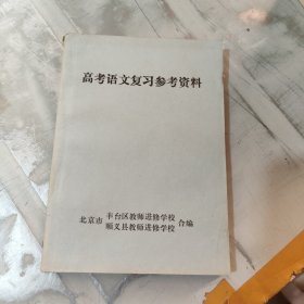 高考语文复习参考资料（画线）