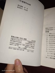 张家山汉简《引书》研究